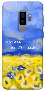 Чехол Свобода це стан душі для Galaxy S9+