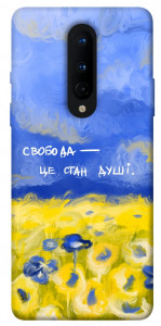 Чехол Свобода це стан душі для OnePlus 8