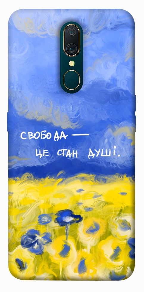 Чохол Свобода це стан душі для OPPO A9