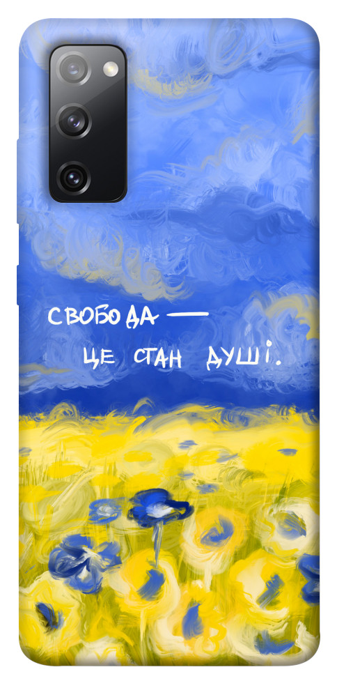 Чехол Свобода це стан душі для Galaxy S20 FE