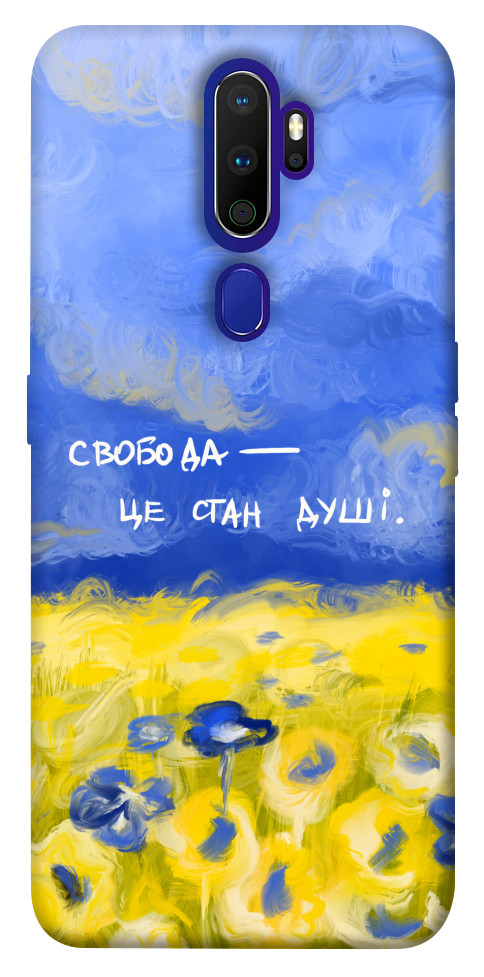 

Чохол Свобода це стан душі для Oppo A5 (2020) 1376449