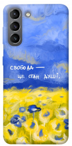 Чохол Свобода це стан душі для Galaxy S21