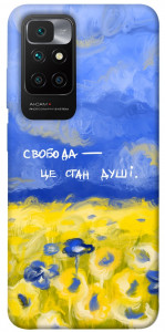 Чехол Свобода це стан душі для Xiaomi Redmi 10