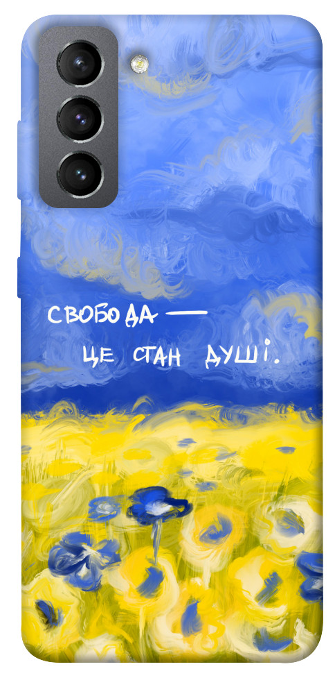 Чохол Свобода це стан душі для Galaxy S21 FE