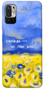 Чохол Свобода це стан душі для Xiaomi Redmi Note 10 5G