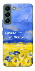 Чохол Свобода це стан душі для Galaxy S22