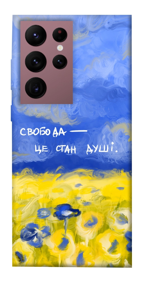 Чохол Свобода це стан душі для Galaxy S22 Ultra