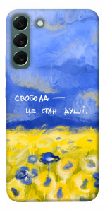 Чохол Свобода це стан душі для Galaxy S22+