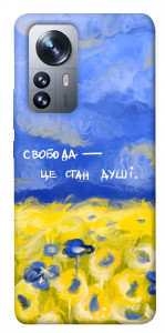 Чехол Свобода це стан душі для Xiaomi 12