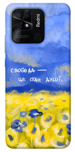 Чохол Свобода це стан душі для Xiaomi Redmi 10C