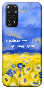 Чохол Свобода це стан душі для Xiaomi Redmi Note 11S