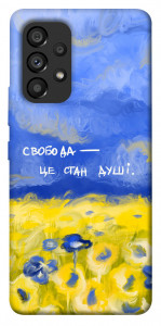 Чехол Свобода це стан душі для Galaxy A53