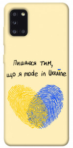 Чехол Made in Ukraine для Galaxy A31 (2020)