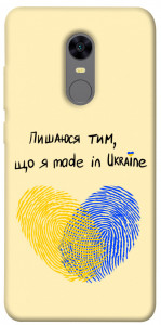 Чехол Made in Ukraine для Xiaomi Redmi 5 Plus