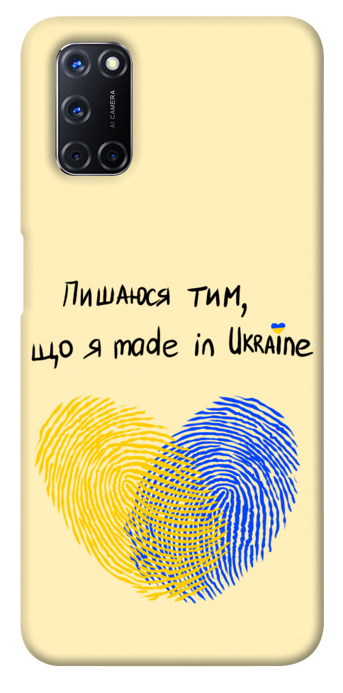 

Чехол Made in Ukraine для Oppo A52 1376670