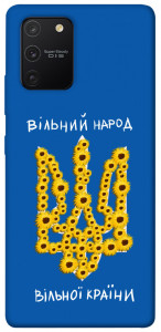 Чохол Вільний народ для Galaxy S10 Lite (2020)