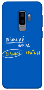 Чехол Вільна країна для Galaxy S9+