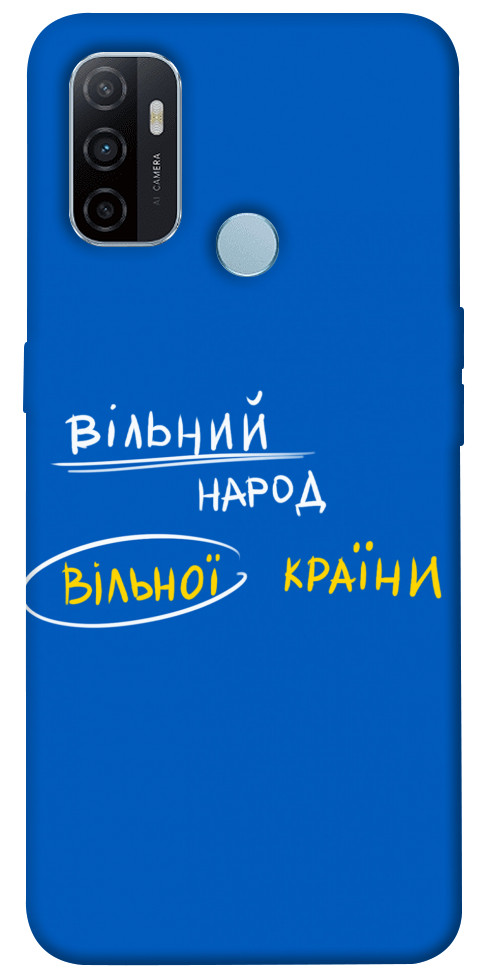 

Чехол Вільна країна для Oppo A53 1377129