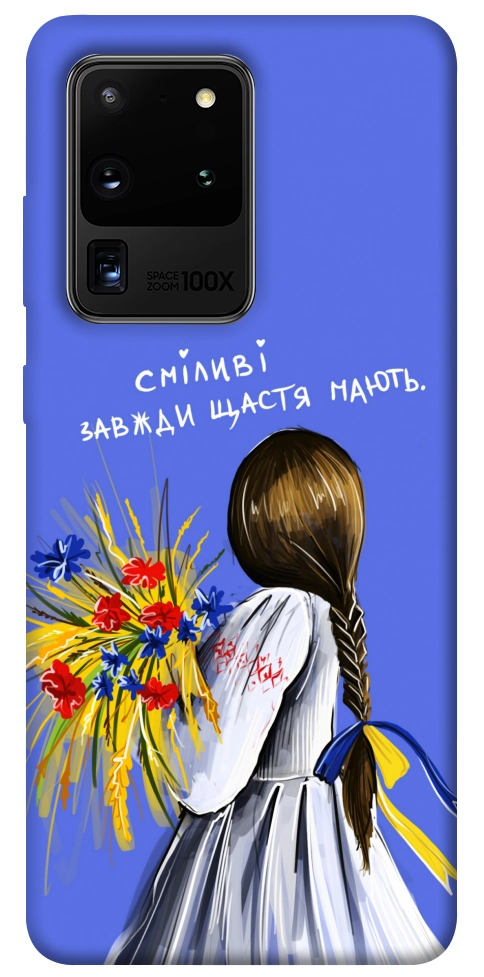 Чохол Сміливі завжди щастя мають для Galaxy S20 Ultra (2020)