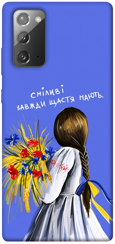 Чехол Сміливі завжди щастя мають для Galaxy Note 20