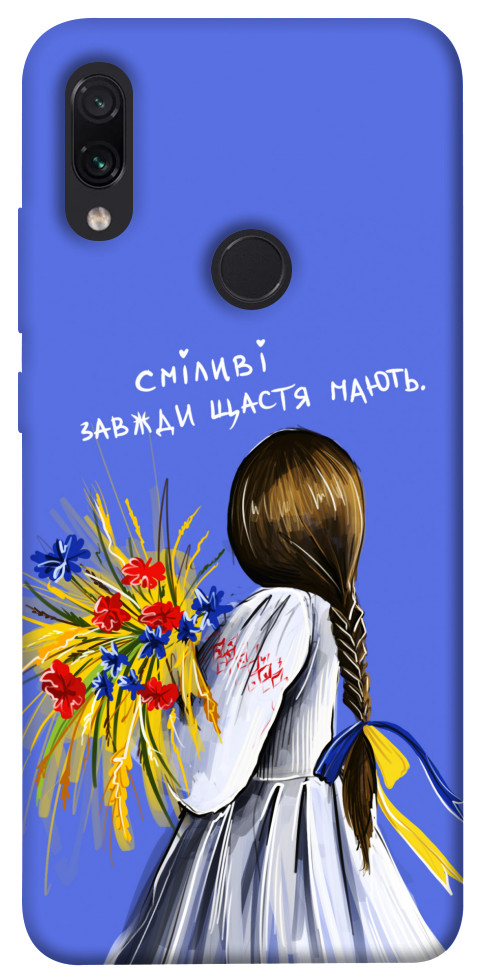 Чохол Сміливі завжди щастя мають для Xiaomi Redmi Note 7