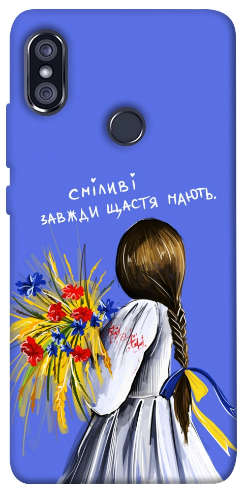 Чохол Сміливі завжди щастя мають для Xiaomi Redmi Note 5 (Dual Camera)