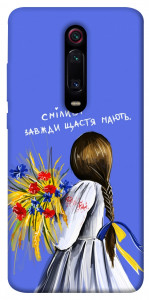 Чехол Сміливі завжди щастя мають для Xiaomi Mi 9T Pro