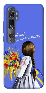 Чехол Сміливі завжди щастя мають для Xiaomi Mi Note 10