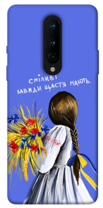 Чехол Сміливі завжди щастя мають для OnePlus 8