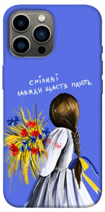 Чохол Сміливі завжди щастя мають для iPhone 12 Pro Max