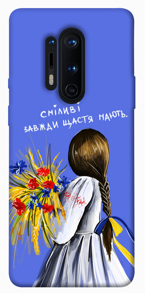 Чохол Сміливі завжди щастя мають для OnePlus 8 Pro