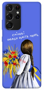 Чохол Сміливі завжди щастя мають для Galaxy S21 Ultra