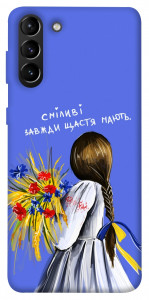 Чохол Сміливі завжди щастя мають для Galaxy S21+