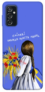 Чехол Сміливі завжди щастя мають для Galaxy M52