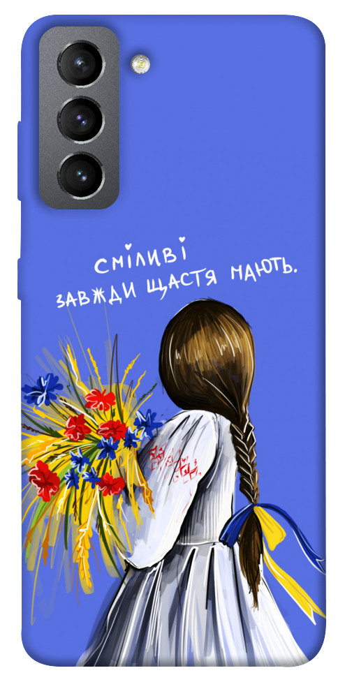 Чохол Сміливі завжди щастя мають для Galaxy S21 FE