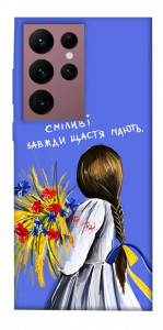 Чохол Сміливі завжди щастя мають для Galaxy S22 Ultra