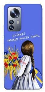 Чехол Сміливі завжди щастя мають для Xiaomi 12