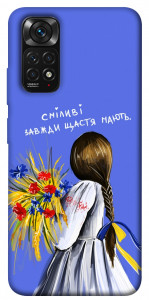 Чохол Сміливі завжди щастя мають для Xiaomi Redmi Note 11 (Global)