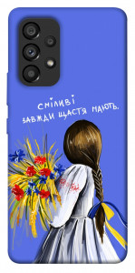 Чохол Сміливі завжди щастя мають для Galaxy A53