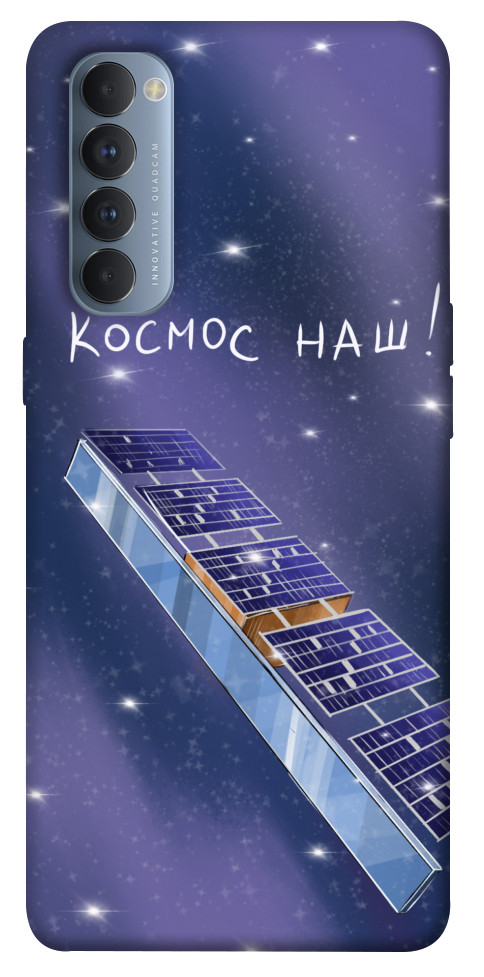 Чехол Космос наш для Oppo Reno 4 Pro