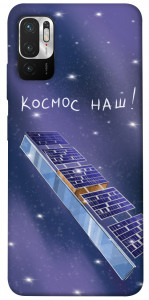 Чехол Космос наш для Xiaomi Poco M3 Pro