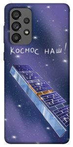 Чехол Космос наш для Galaxy A73 5G