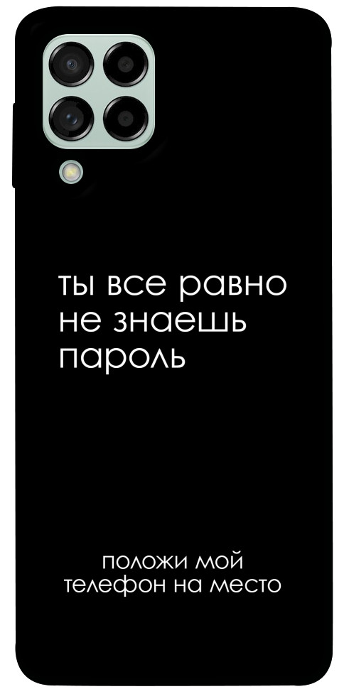 Чехол Ты все равно не знаешь пароль для Galaxy M53