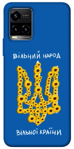 Чехол Вільний народ для Vivo Y33s