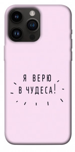 Чехол Я верю в чудеса для iPhone 14 Pro Max