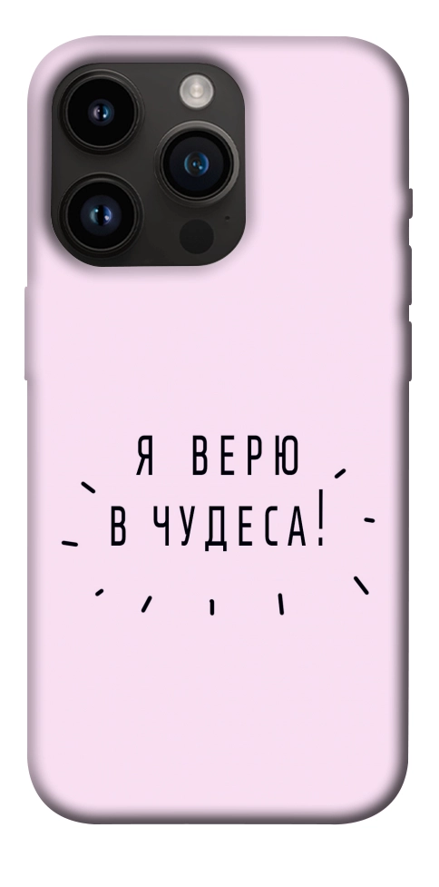 Чохол Я вірю у дива для iPhone 14 Pro