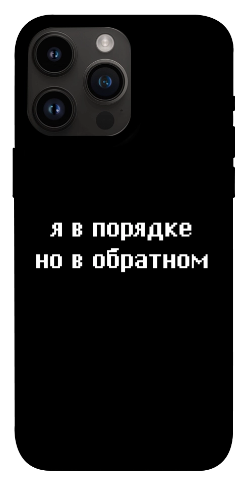 Чехол Я в порядке для iPhone 14 Pro Max