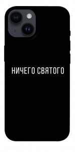 Чохол Нічого святого black для iPhone 14