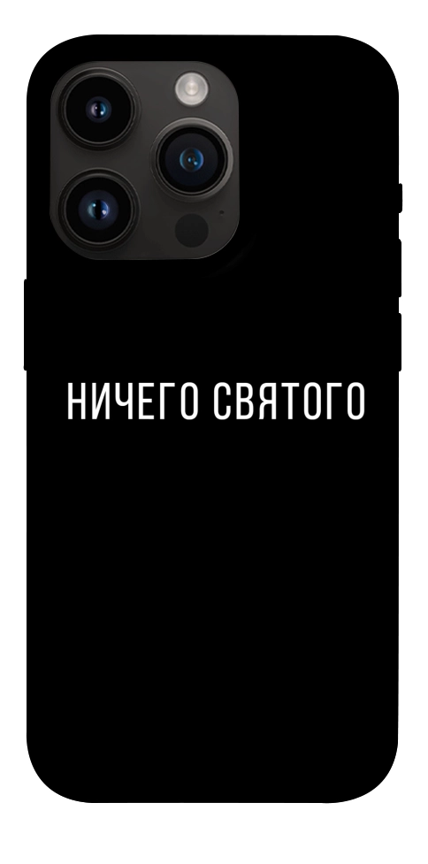 Чехол Ничего святого black для iPhone 14 Pro