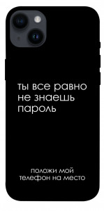 Чохол Ти все одно не знаєш пароль для iPhone 14 Plus